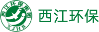 廣東西江環保科技有限公司